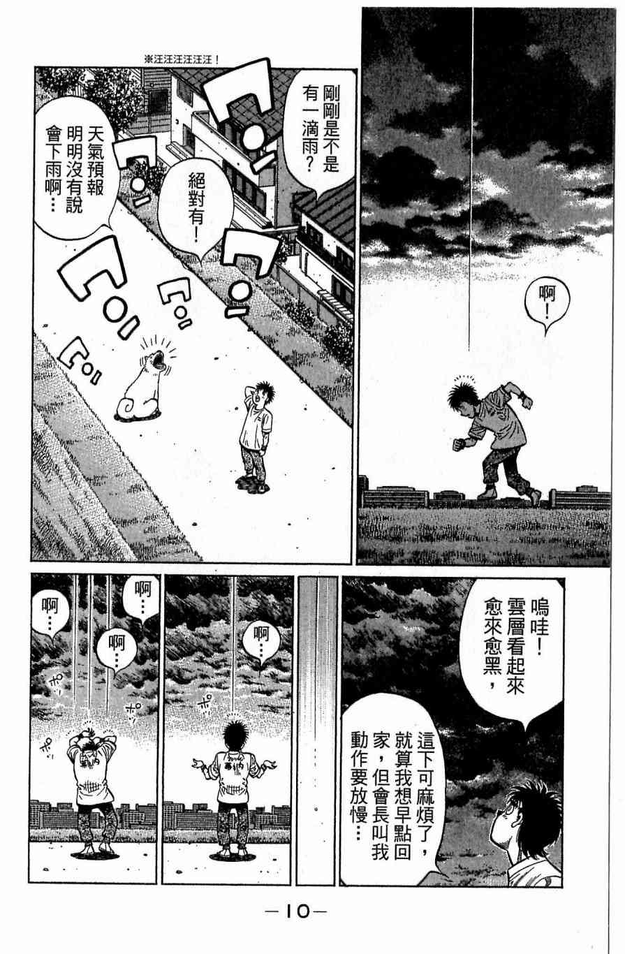 第一神拳 - 第117卷 - 第10张图