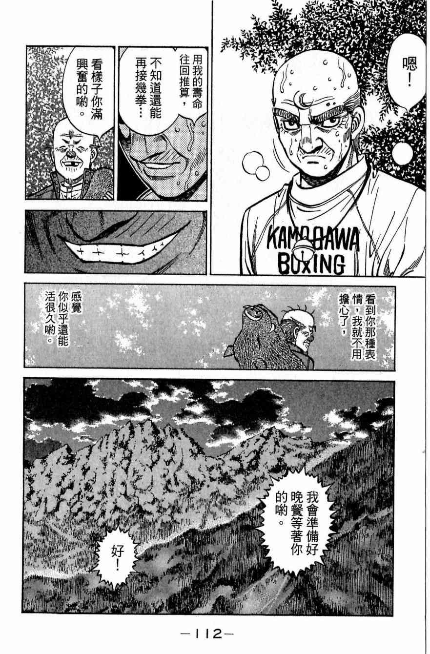 第一神拳 - 第117卷 - 第112张图