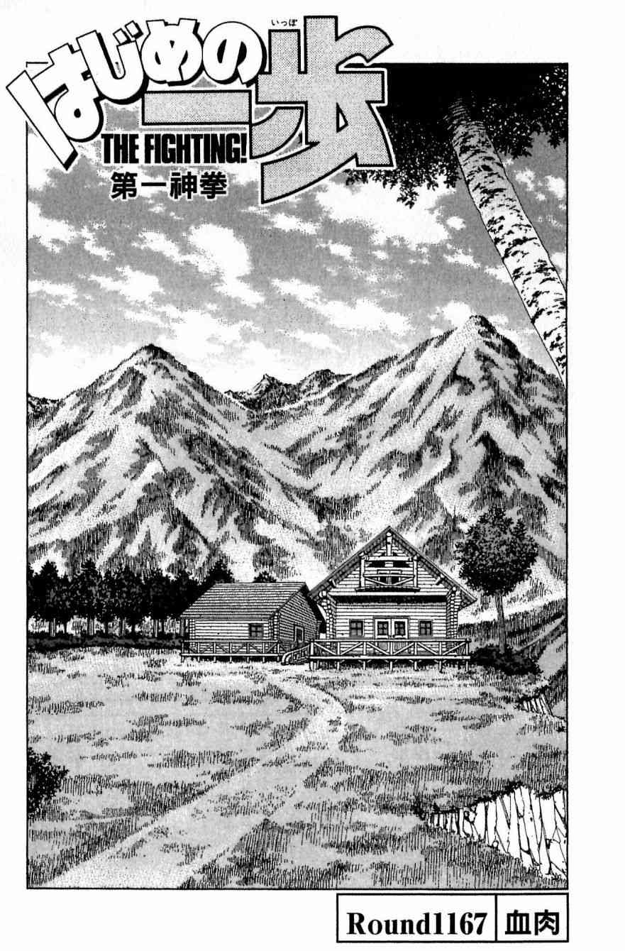 第一神拳 - 第117卷 - 第113张图