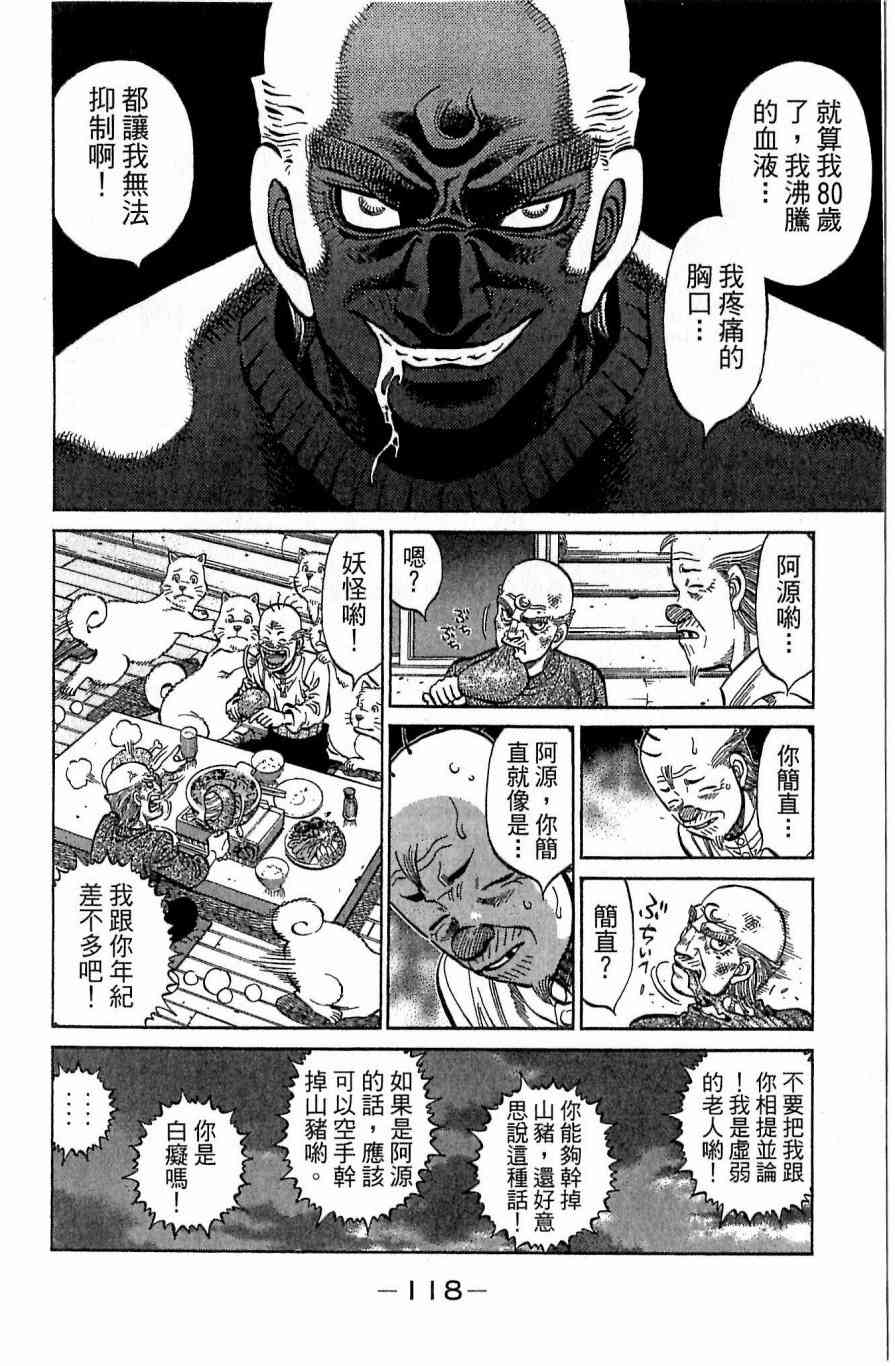 第一神拳 - 第117卷 - 第118张图