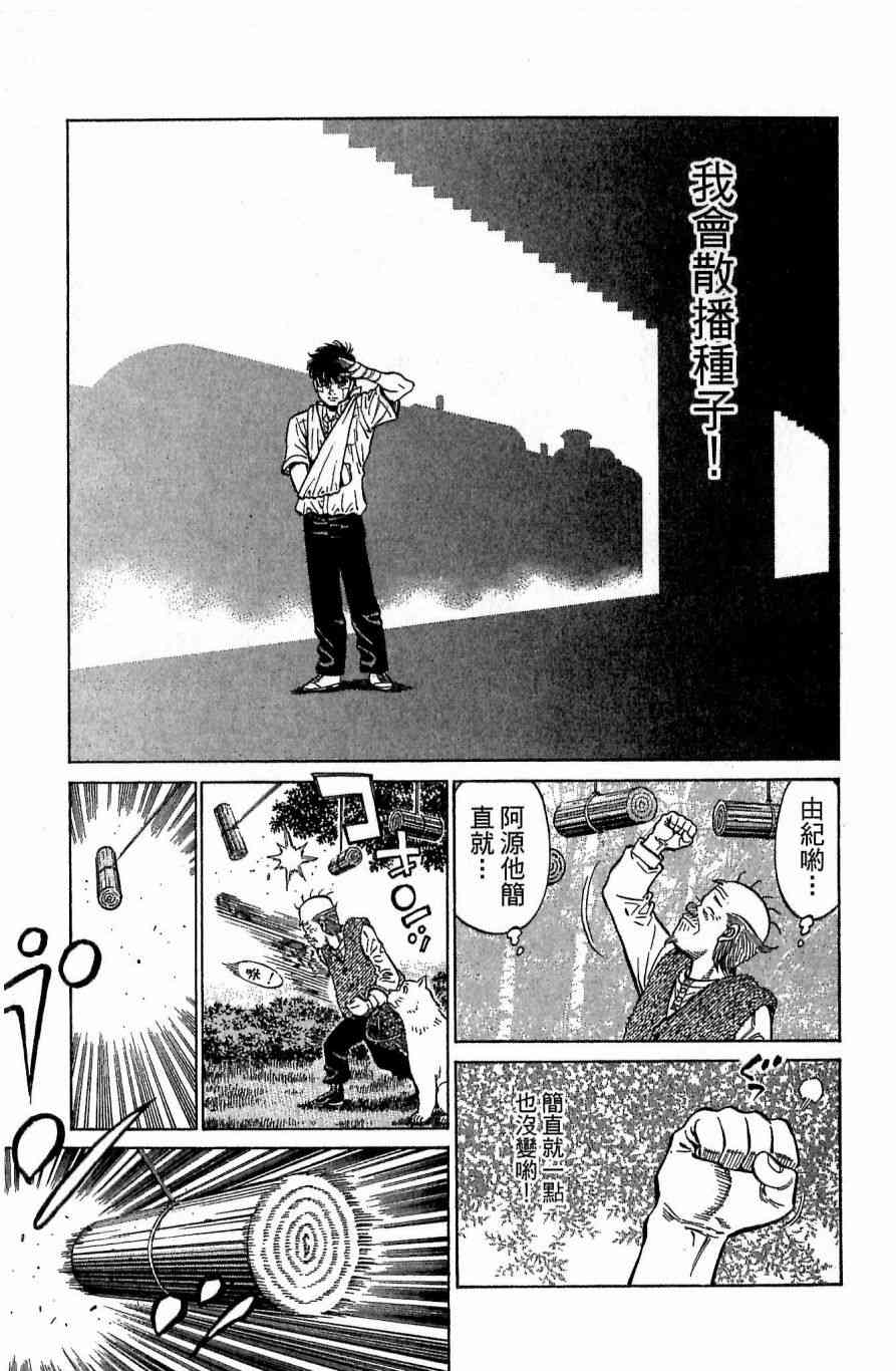 第一神拳 - 第117卷 - 第121张图