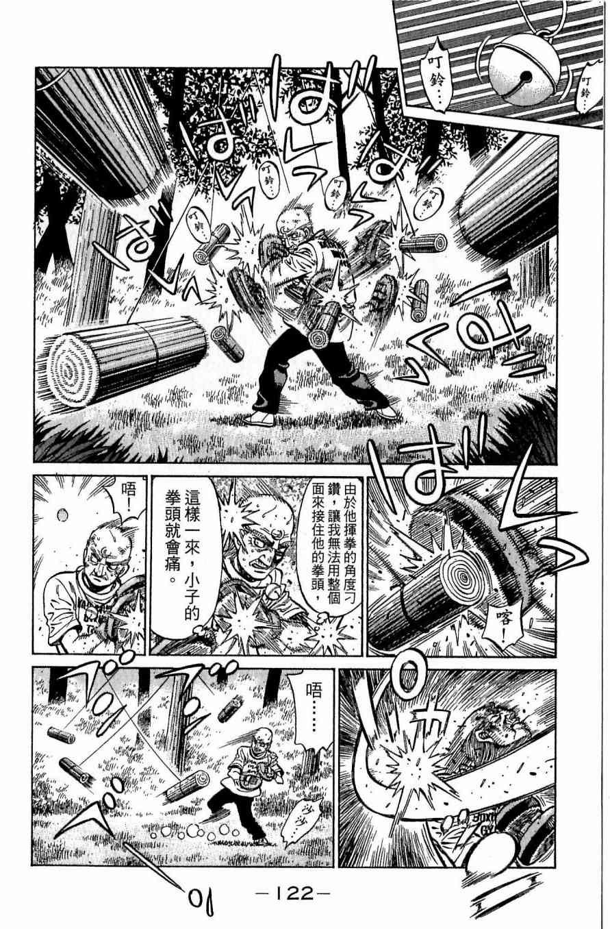 第一神拳 - 第117卷 - 第122张图