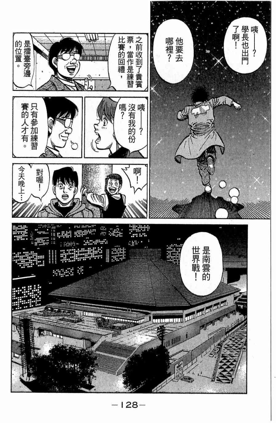 第一神拳 - 第117卷 - 第128张图