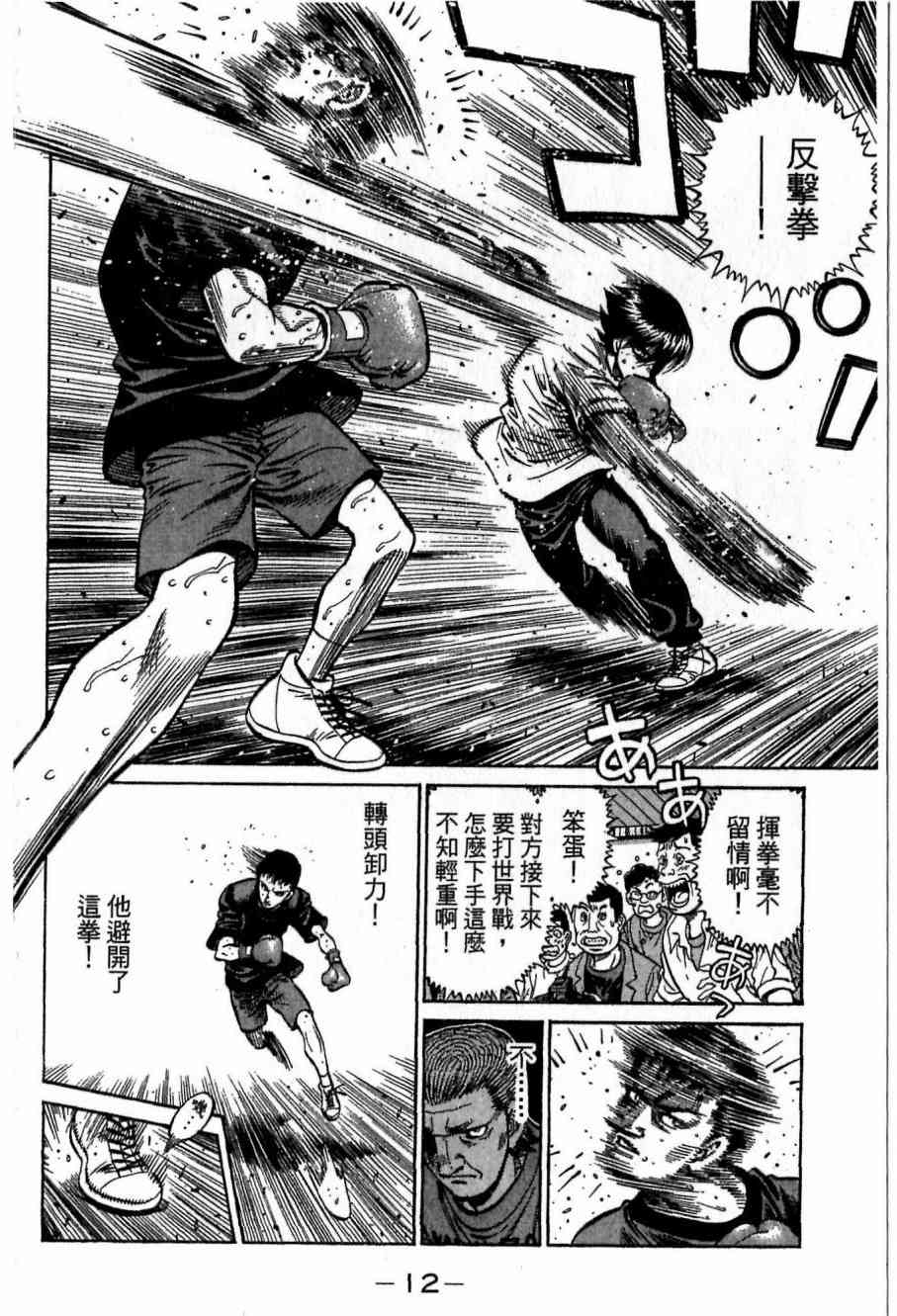 第一神拳 - 第117卷 - 第12张图