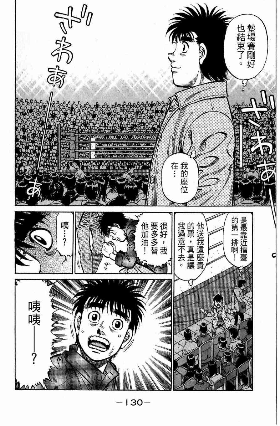 第一神拳 - 第117卷 - 第130张图