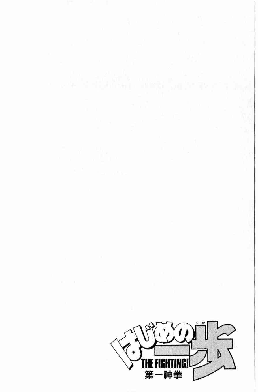 第一神拳 - 第117卷 - 第134张图