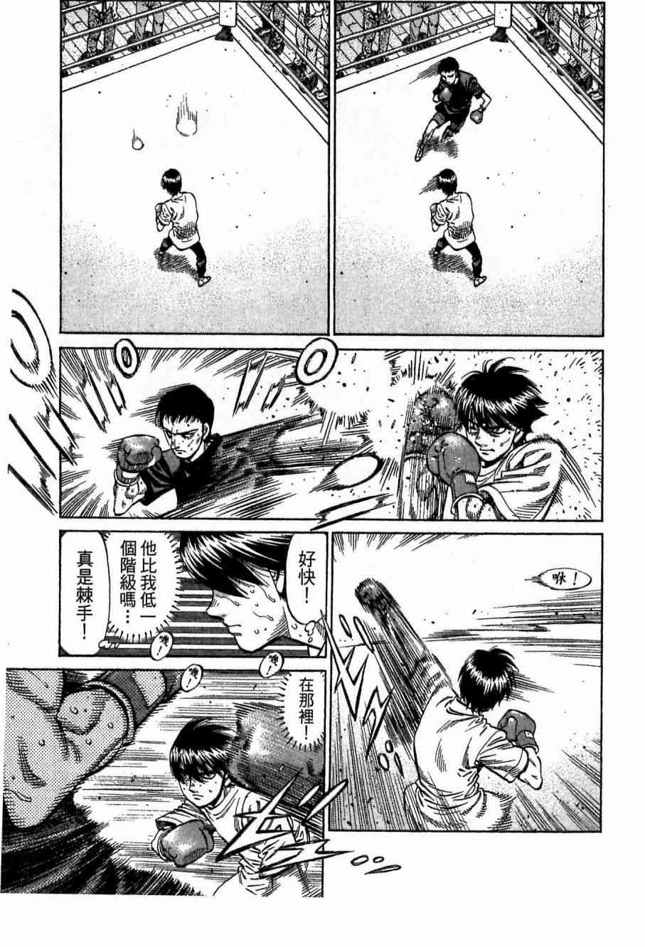 第一神拳 - 第117卷 - 第13张图