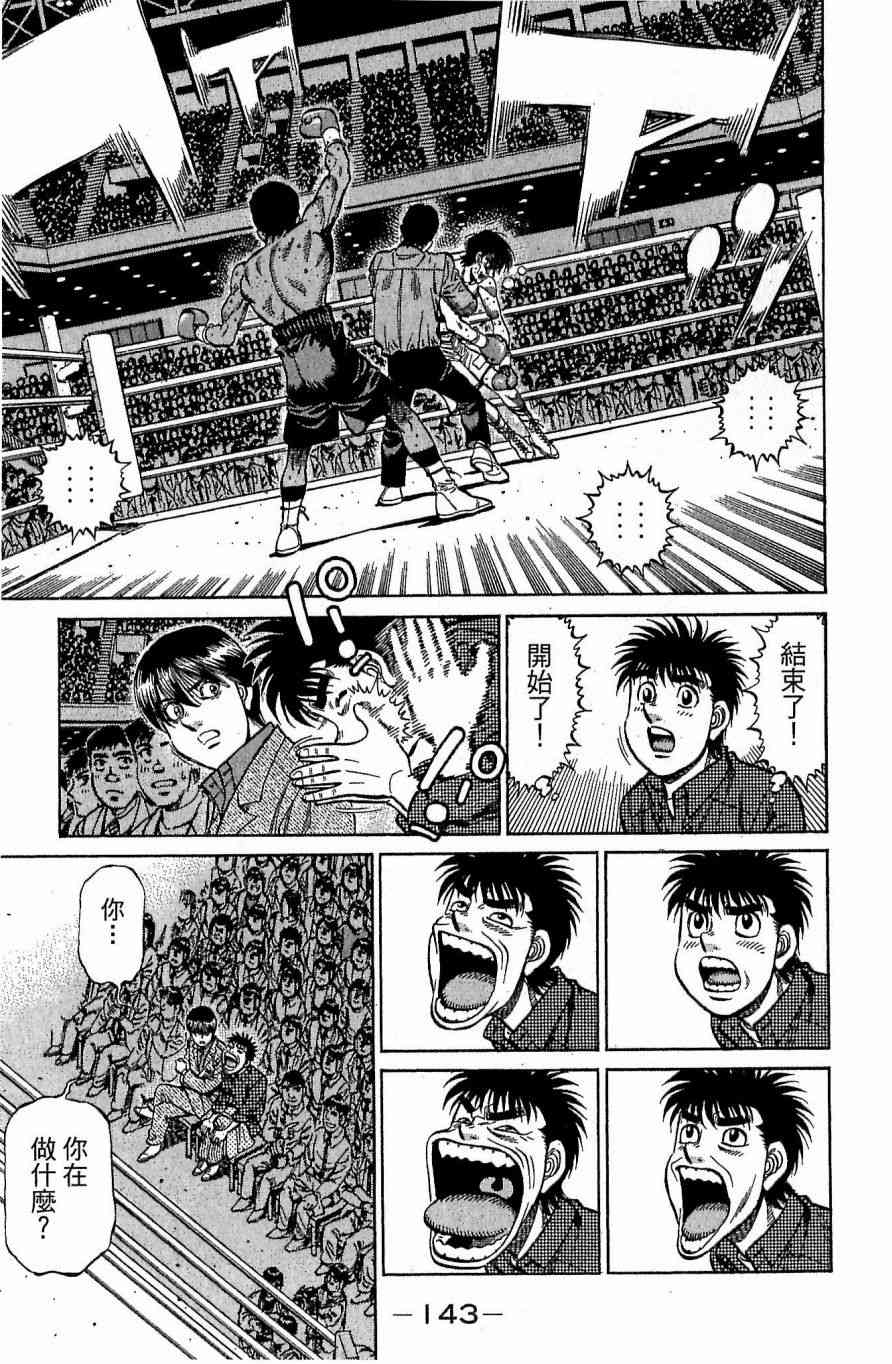 第一神拳 - 第117卷 - 第142张图