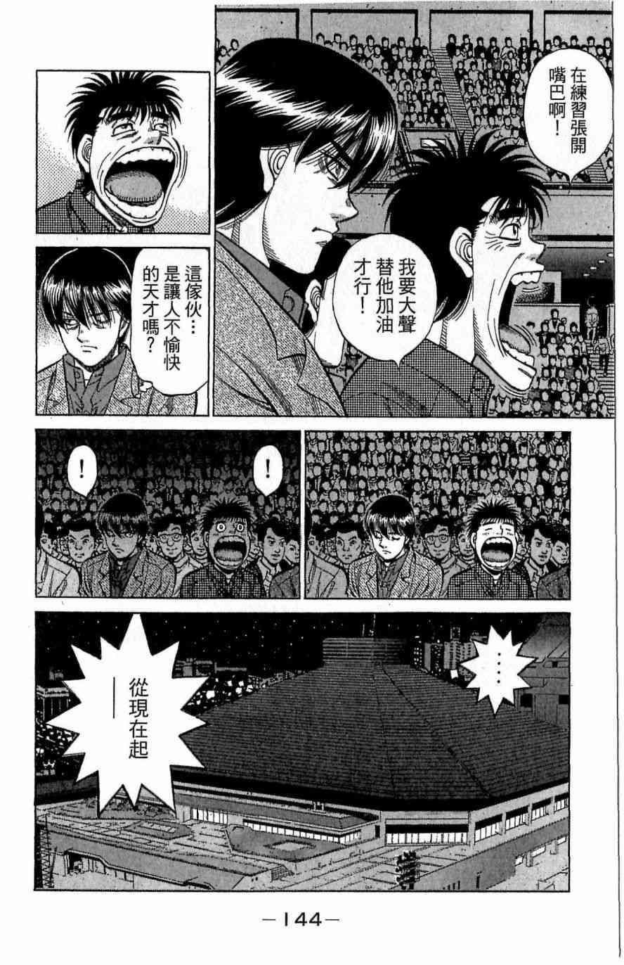 第一神拳 - 第117卷 - 第143张图