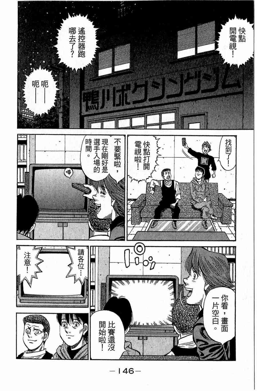 第一神拳 - 第117卷 - 第145张图