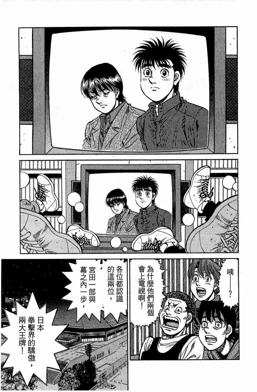 第一神拳 - 第117卷 - 第146张图