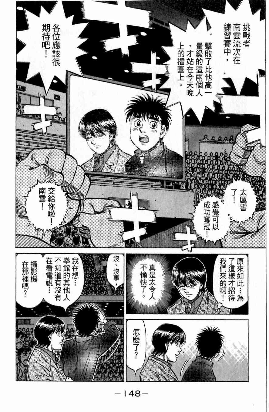 第一神拳 - 第117卷 - 第147张图