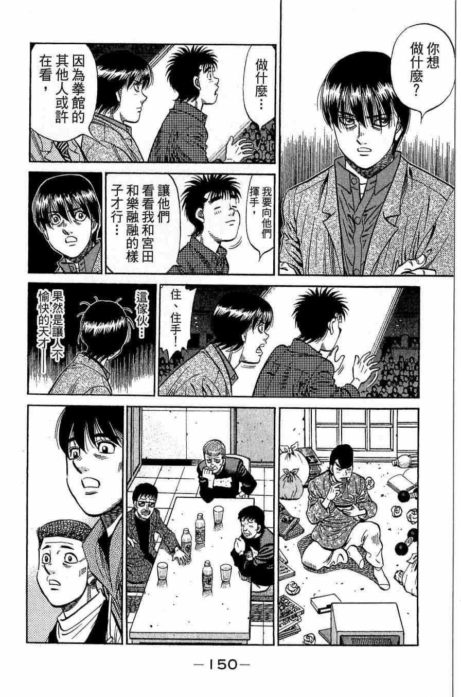 第一神拳 - 第117卷 - 第149张图