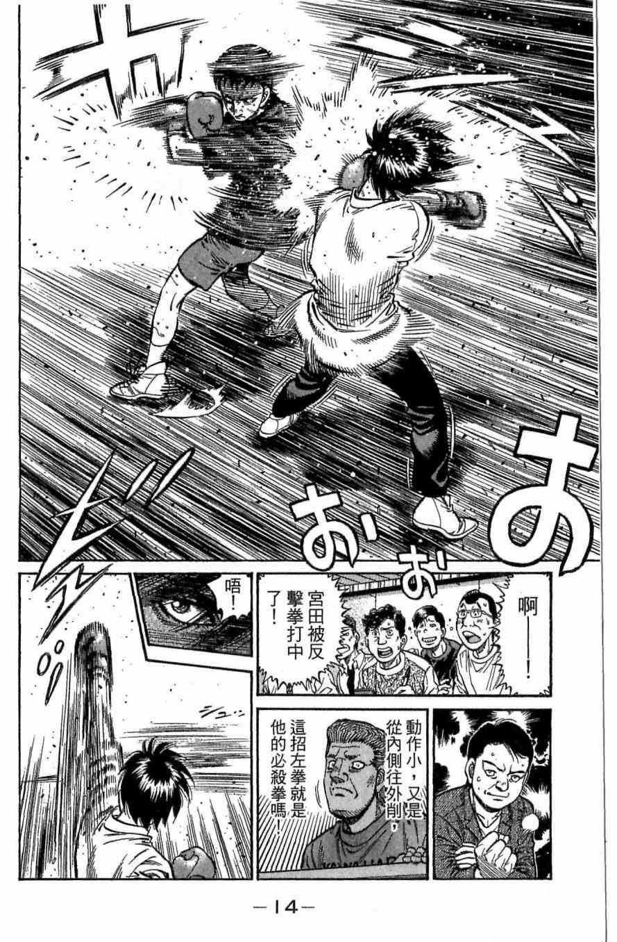 第一神拳 - 第117卷 - 第14张图