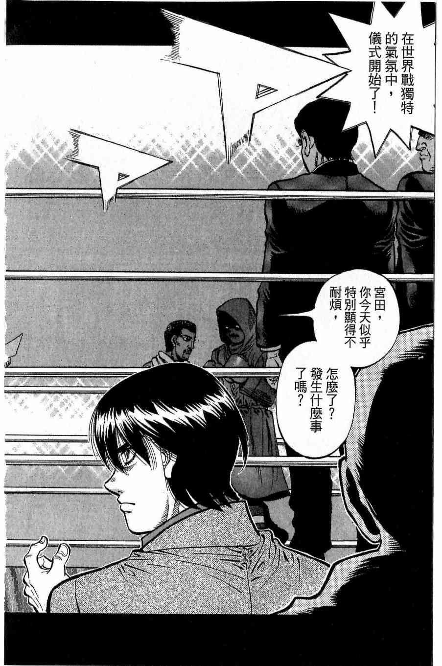 第一神拳 - 第117卷 - 第155张图