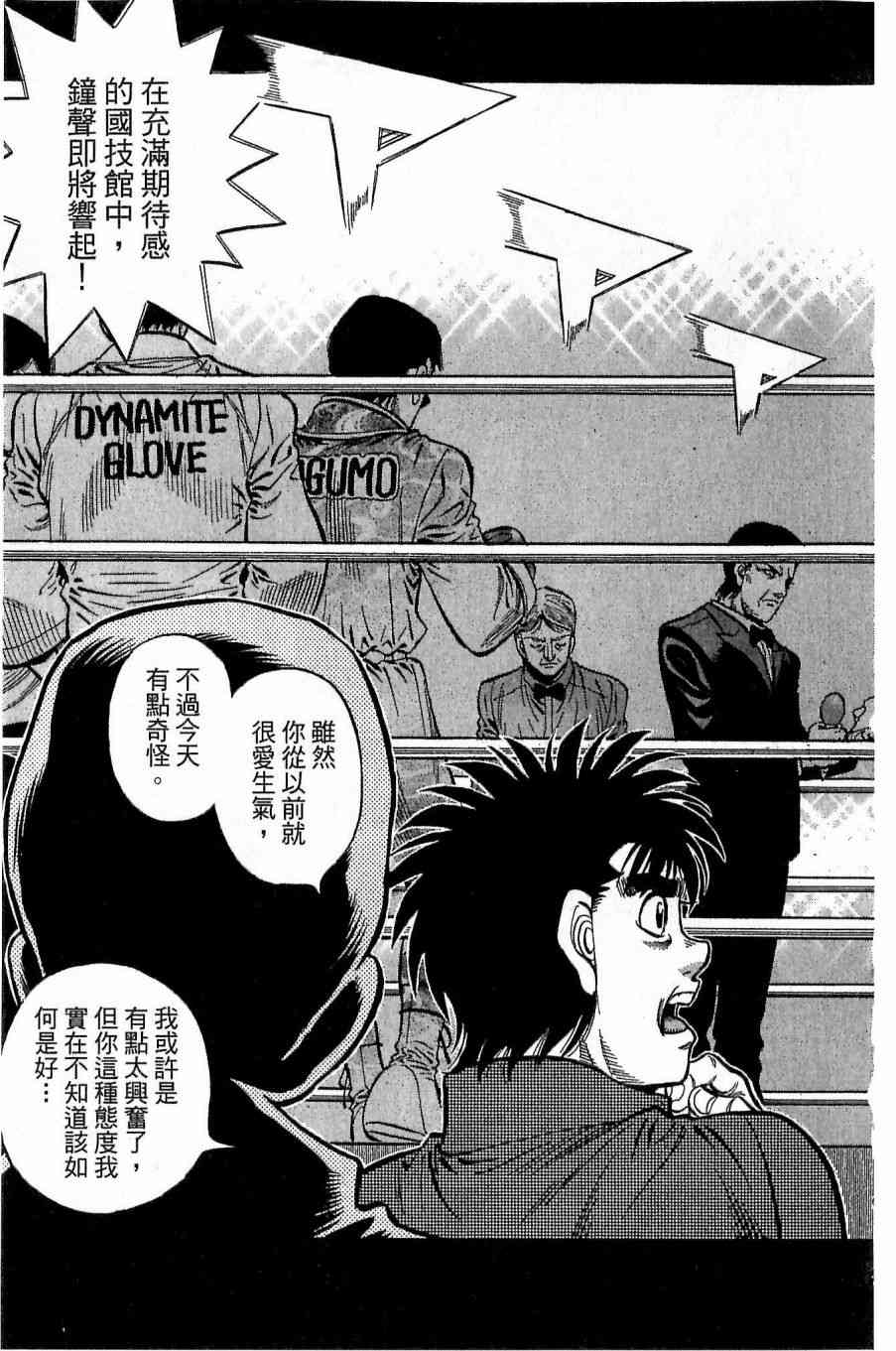 第一神拳 - 第117卷 - 第156张图