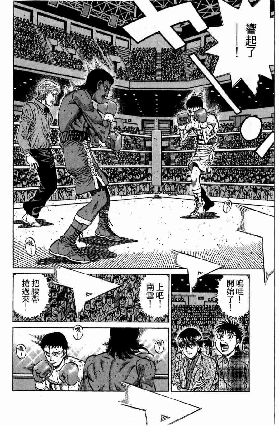 第一神拳 - 第117卷 - 第159张图