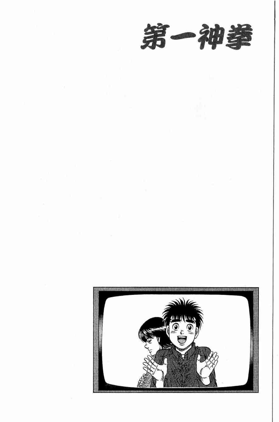第一神拳 - 第117卷 - 第161张图