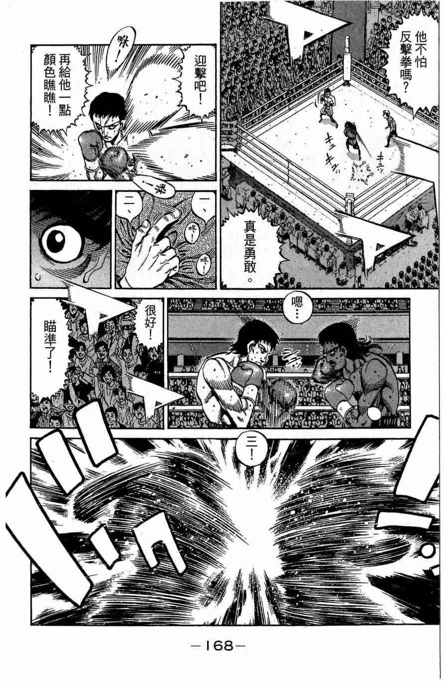 第一神拳 - 第117卷 - 第167张图