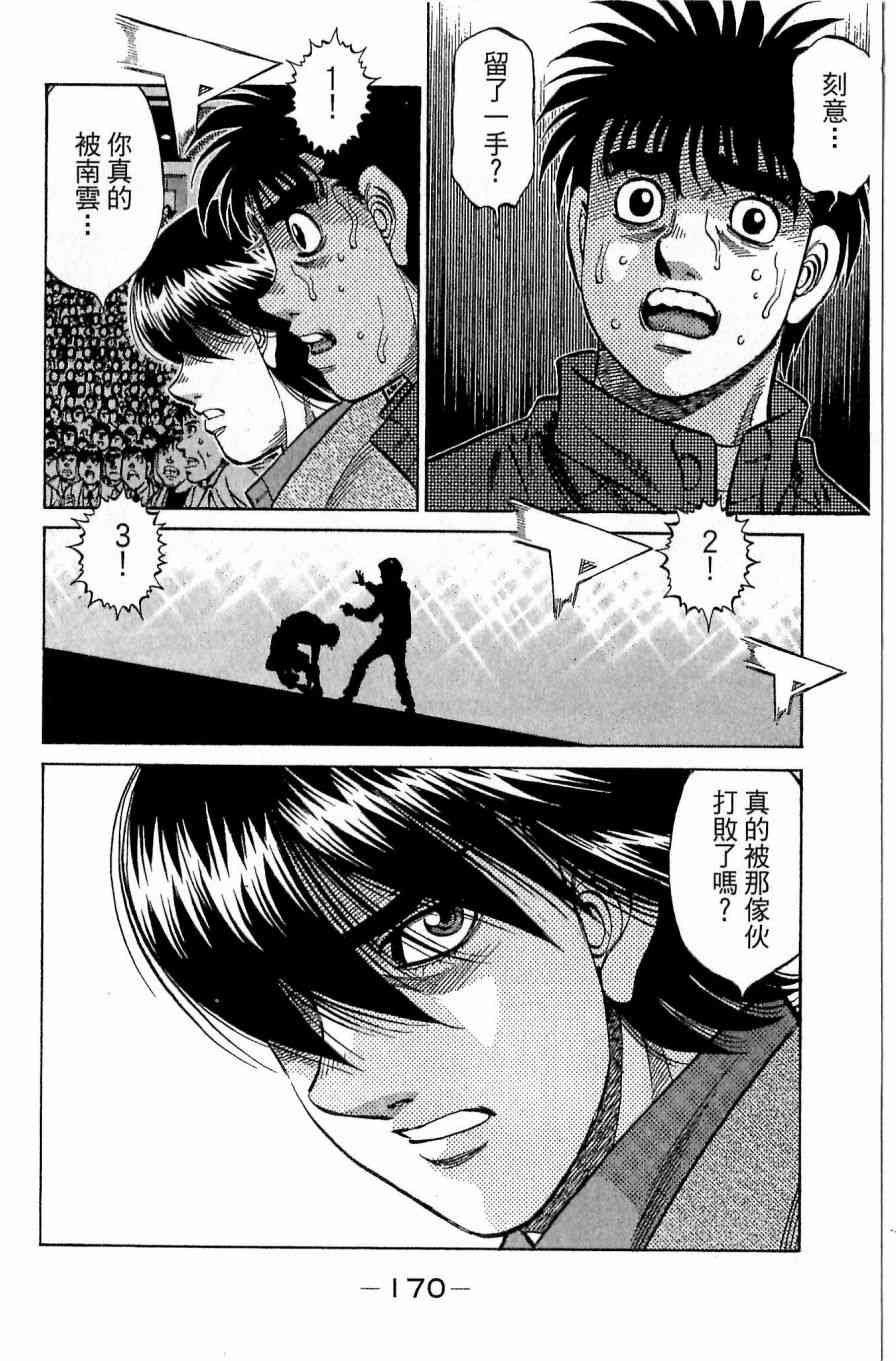 第一神拳 - 第117卷 - 第169张图