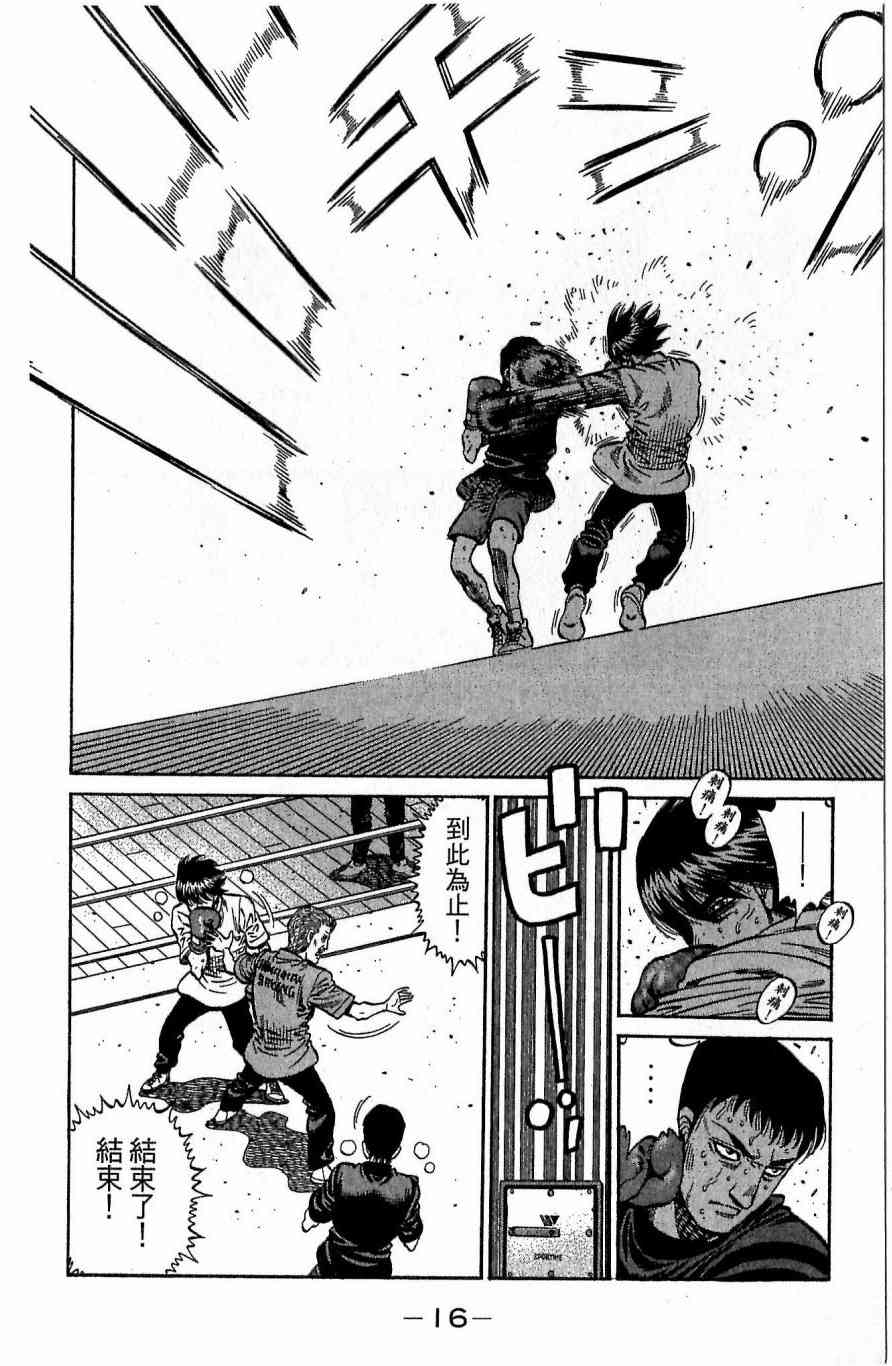 第一神拳 - 第117卷 - 第16张图