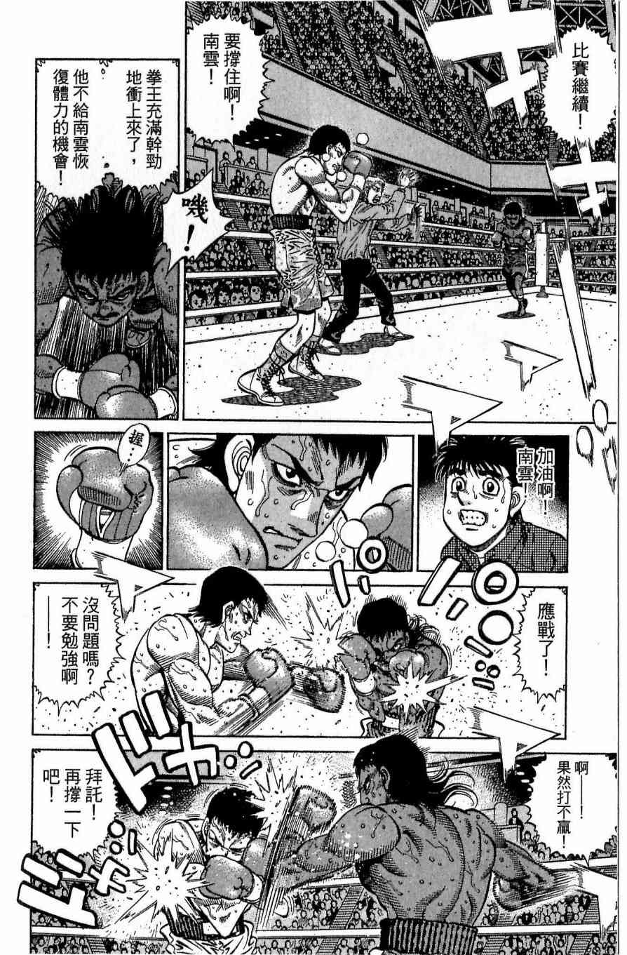 第一神拳 - 第117卷 - 第171张图