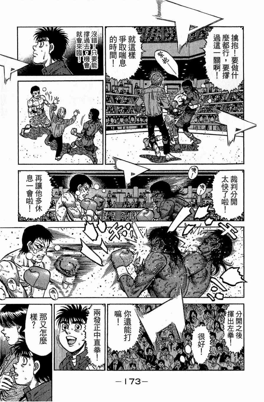 第一神拳 - 第117卷 - 第172张图