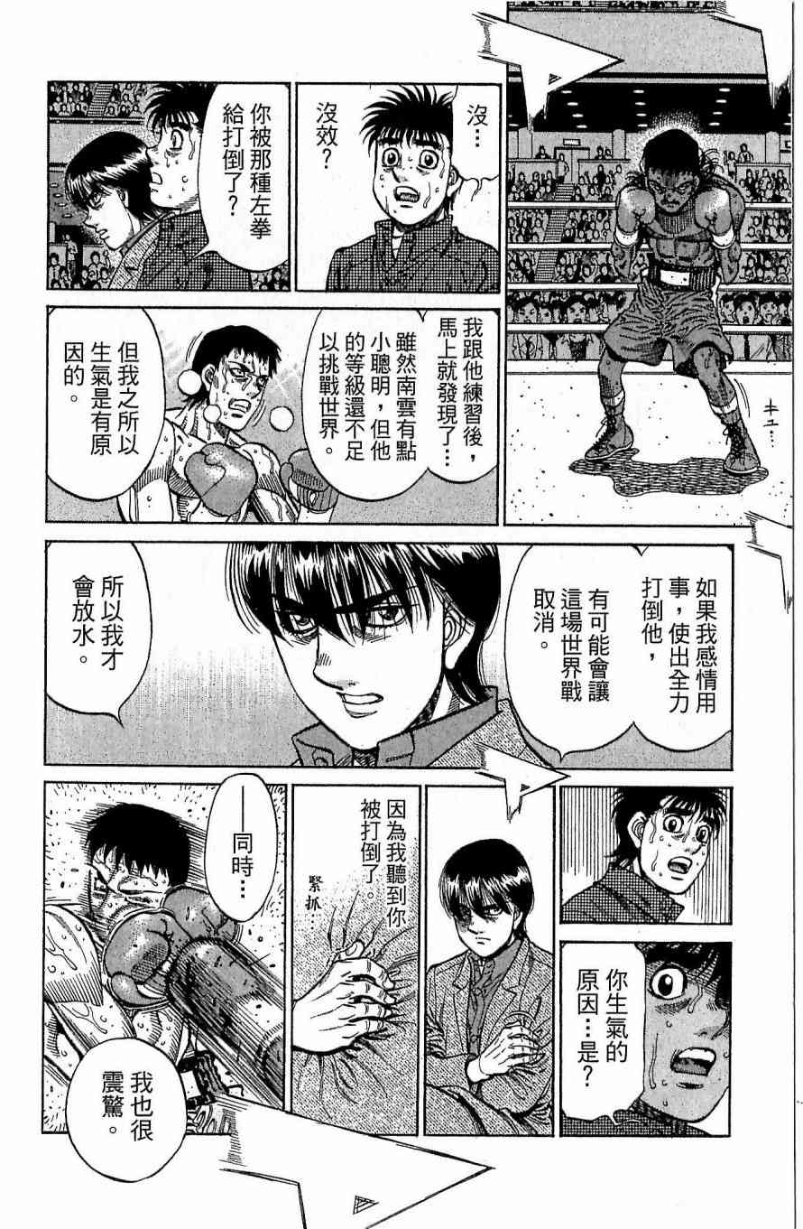 第一神拳 - 第117卷 - 第173张图