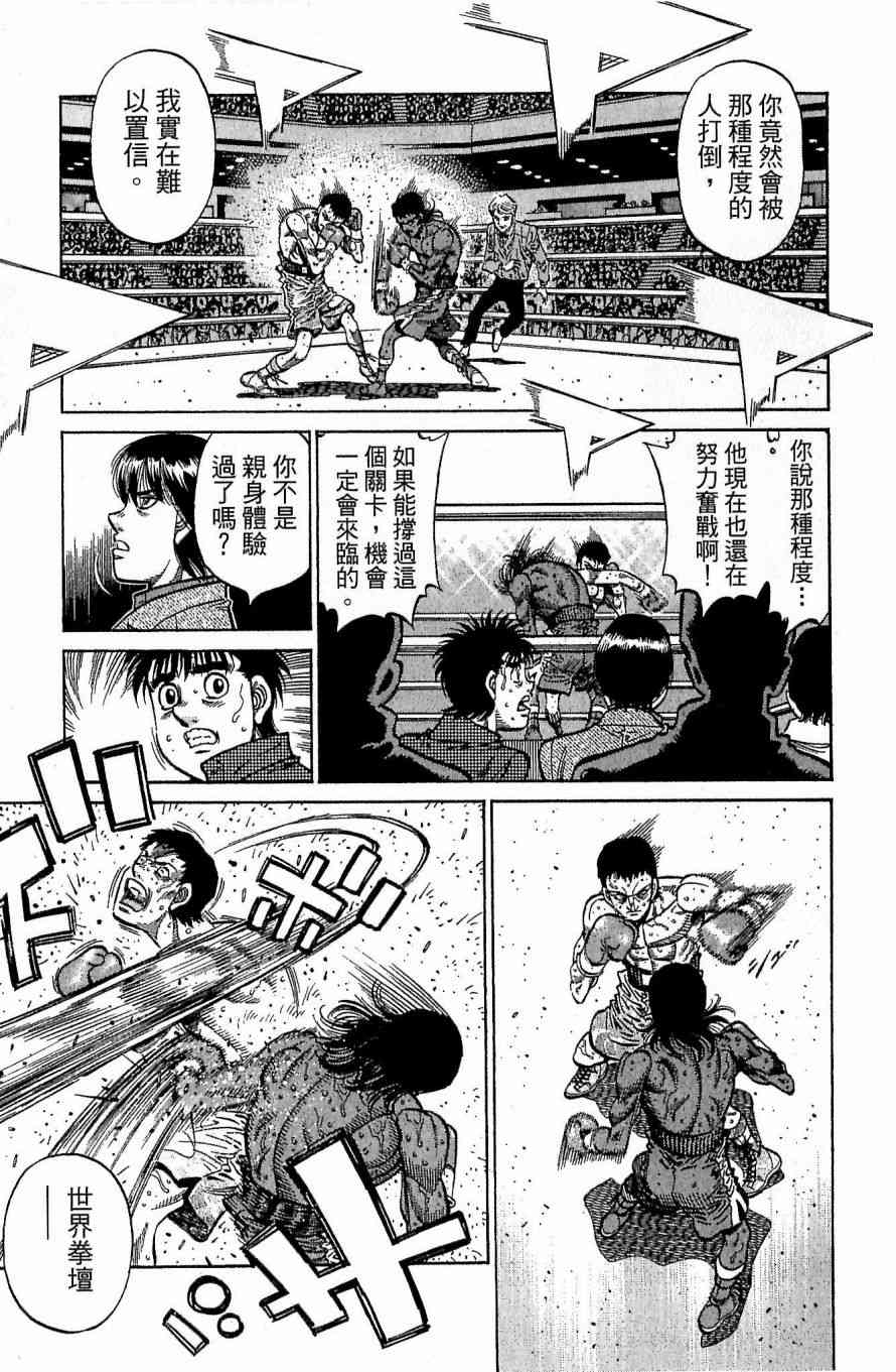 第一神拳 - 第117卷 - 第174张图