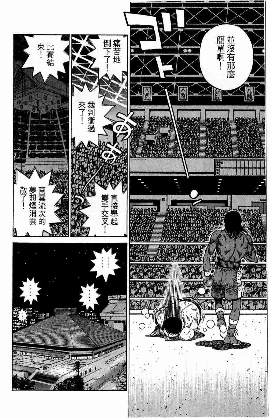 第一神拳 - 第117卷 - 第175张图