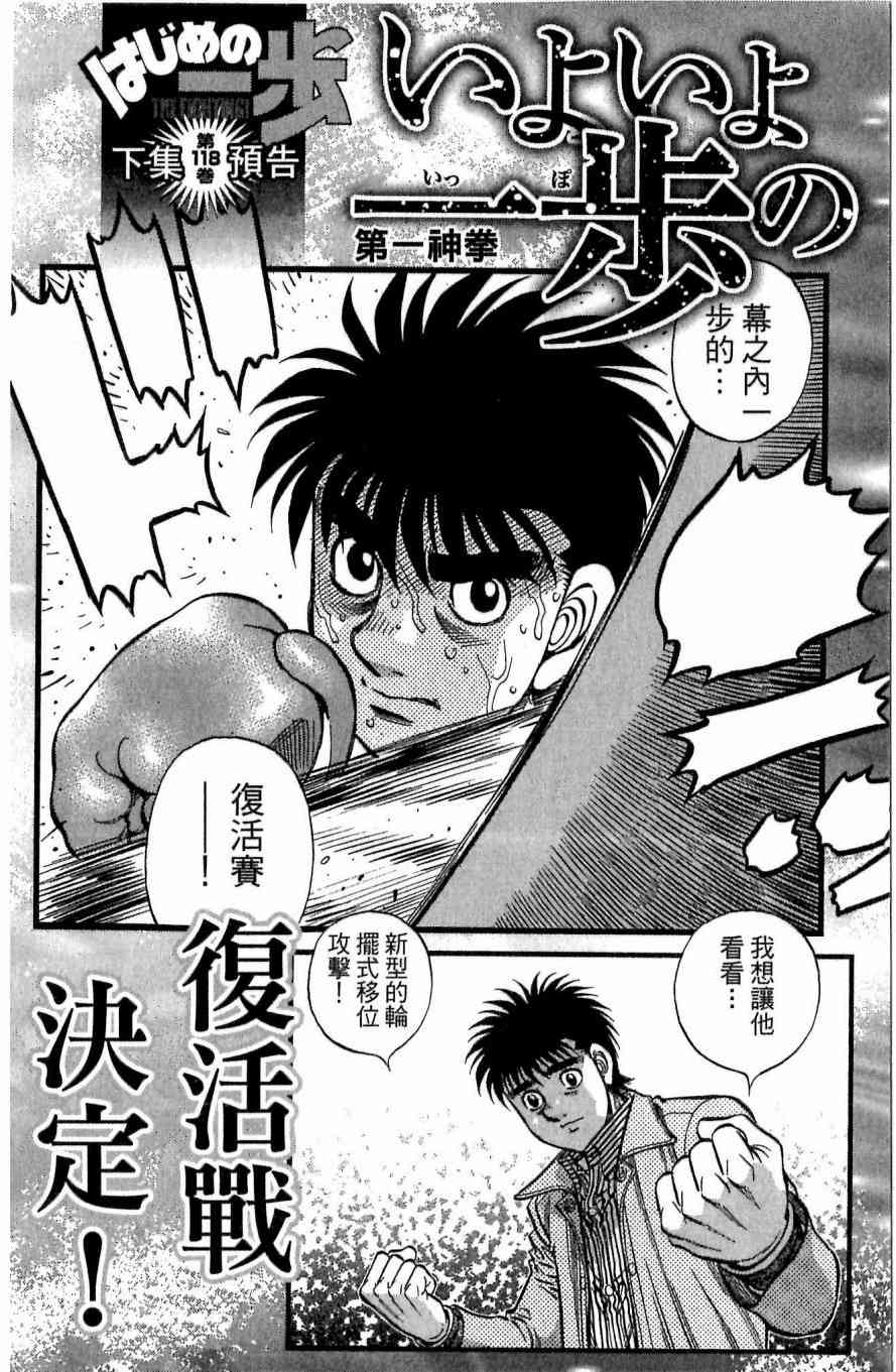 第一神拳 - 第117卷 - 第179张图