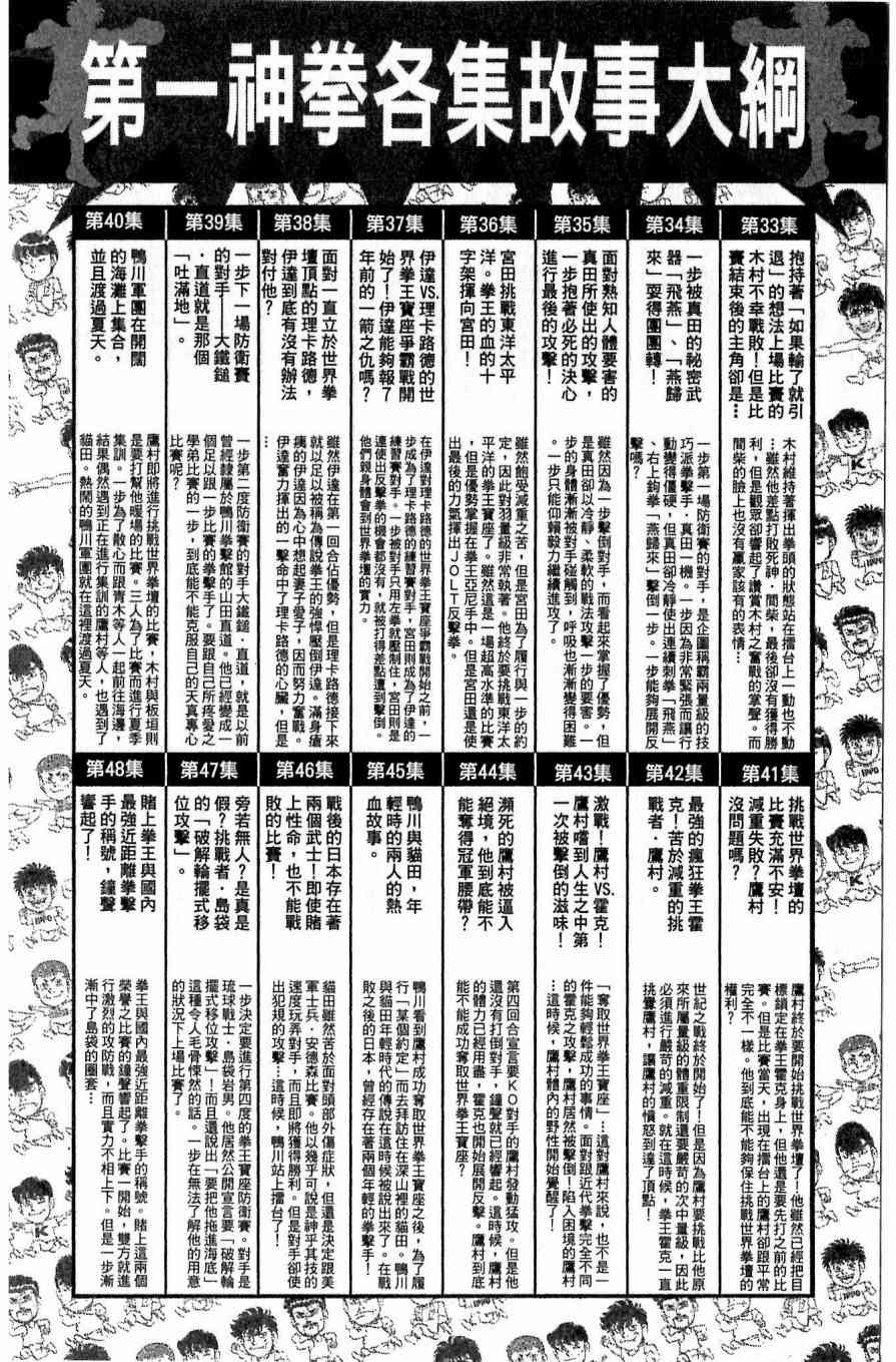 第一神拳 - 第117卷 - 第183张图