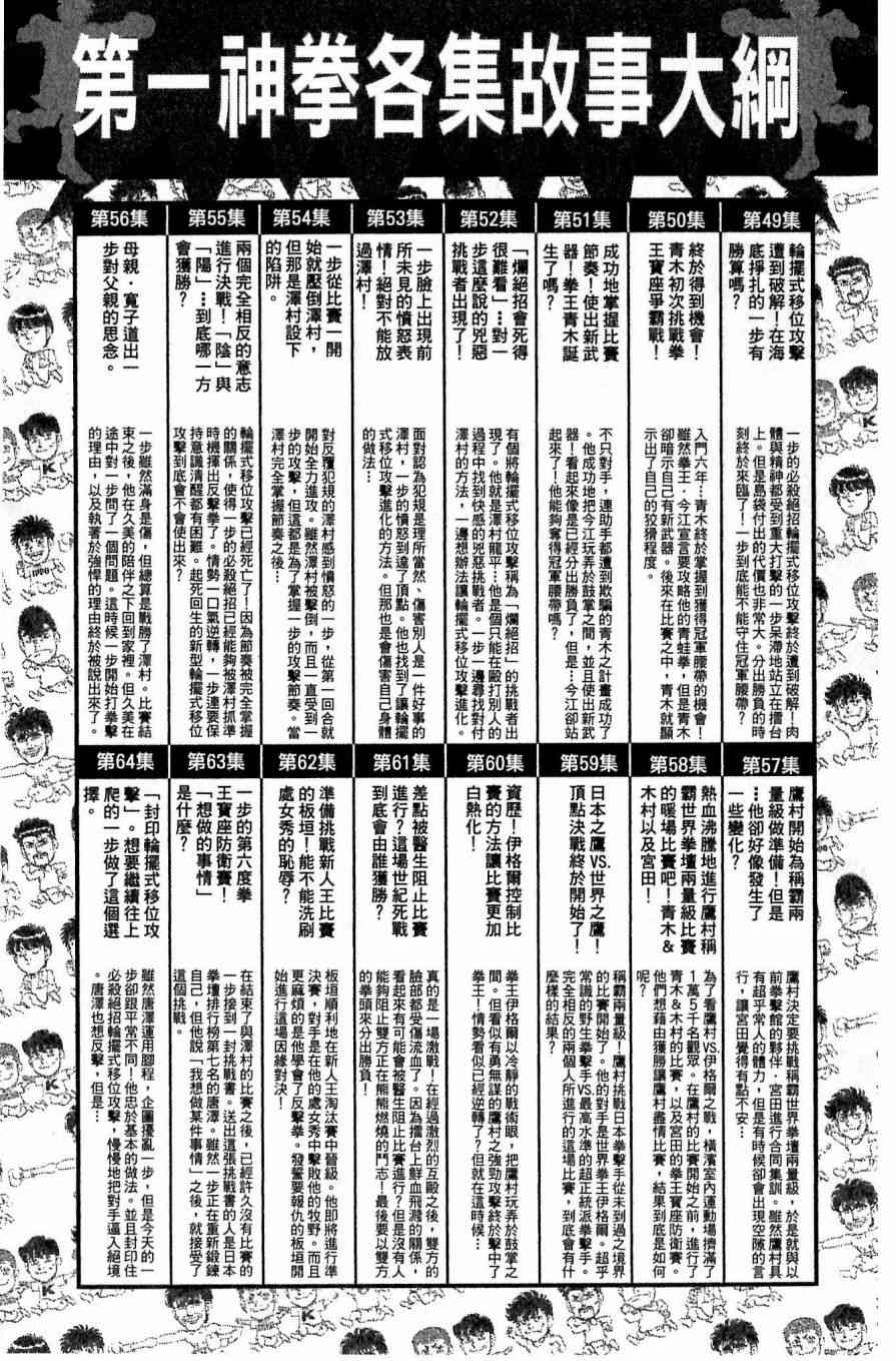 第一神拳 - 第117卷 - 第184张图