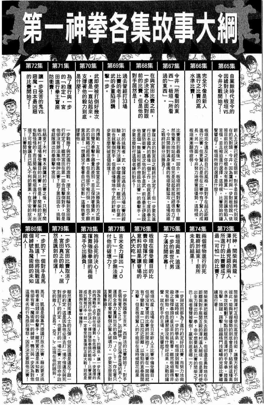 第一神拳 - 第117卷 - 第185张图