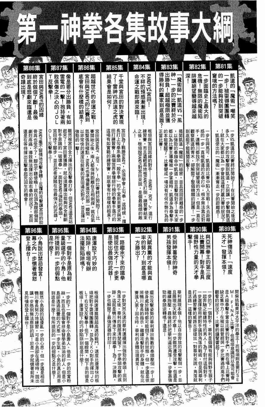 第一神拳 - 第117卷 - 第186张图