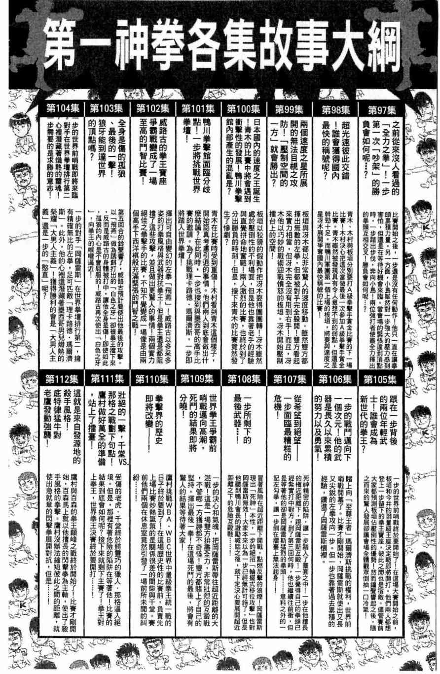 第一神拳 - 第117卷 - 第187张图