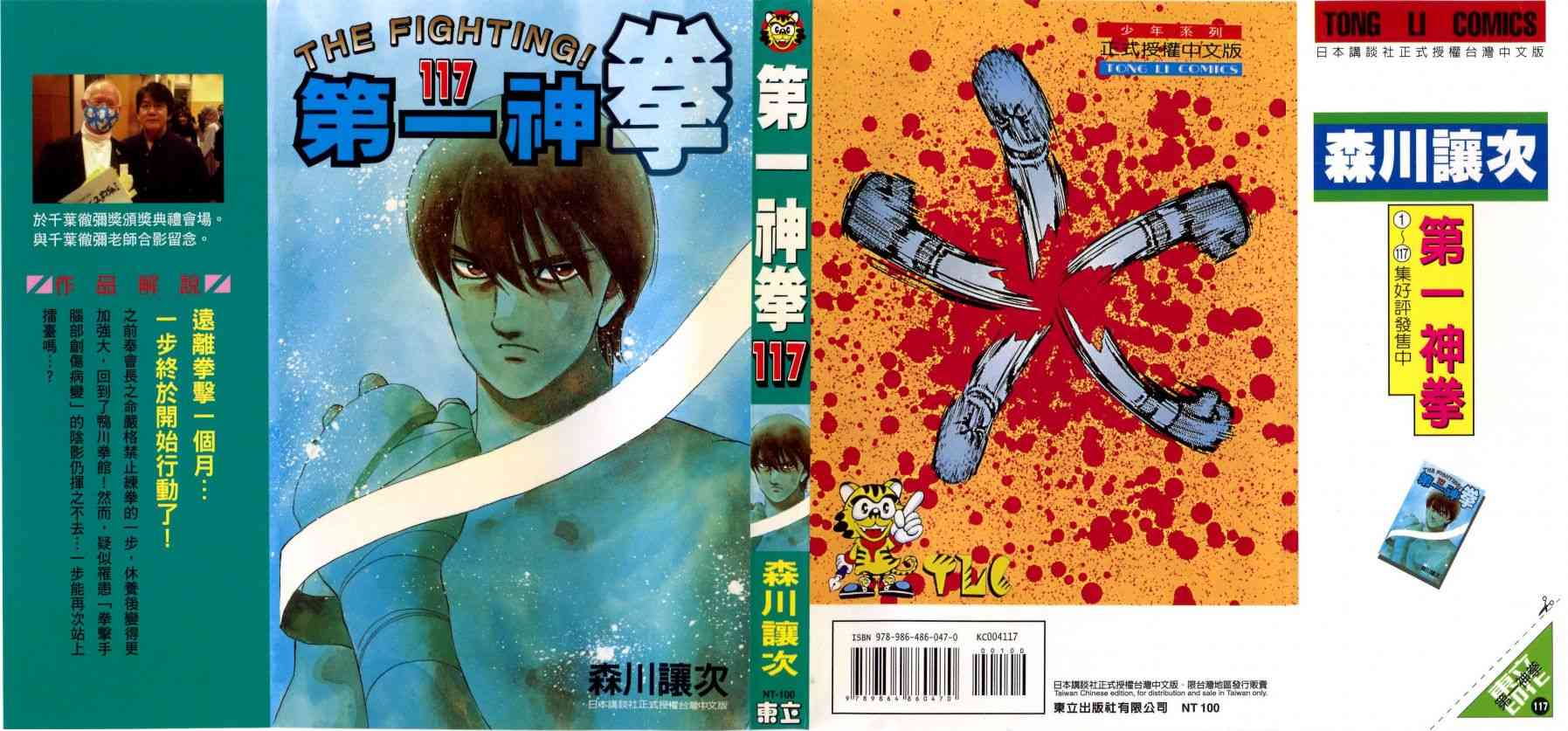 第一神拳 - 第117卷 - 第192张图