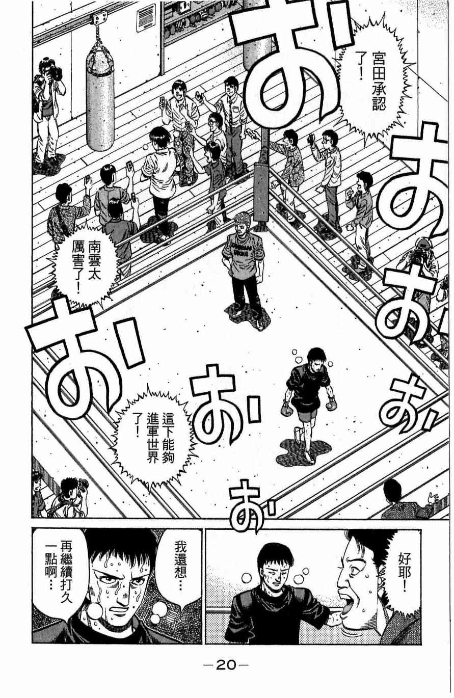 第一神拳 - 第117卷 - 第20张图