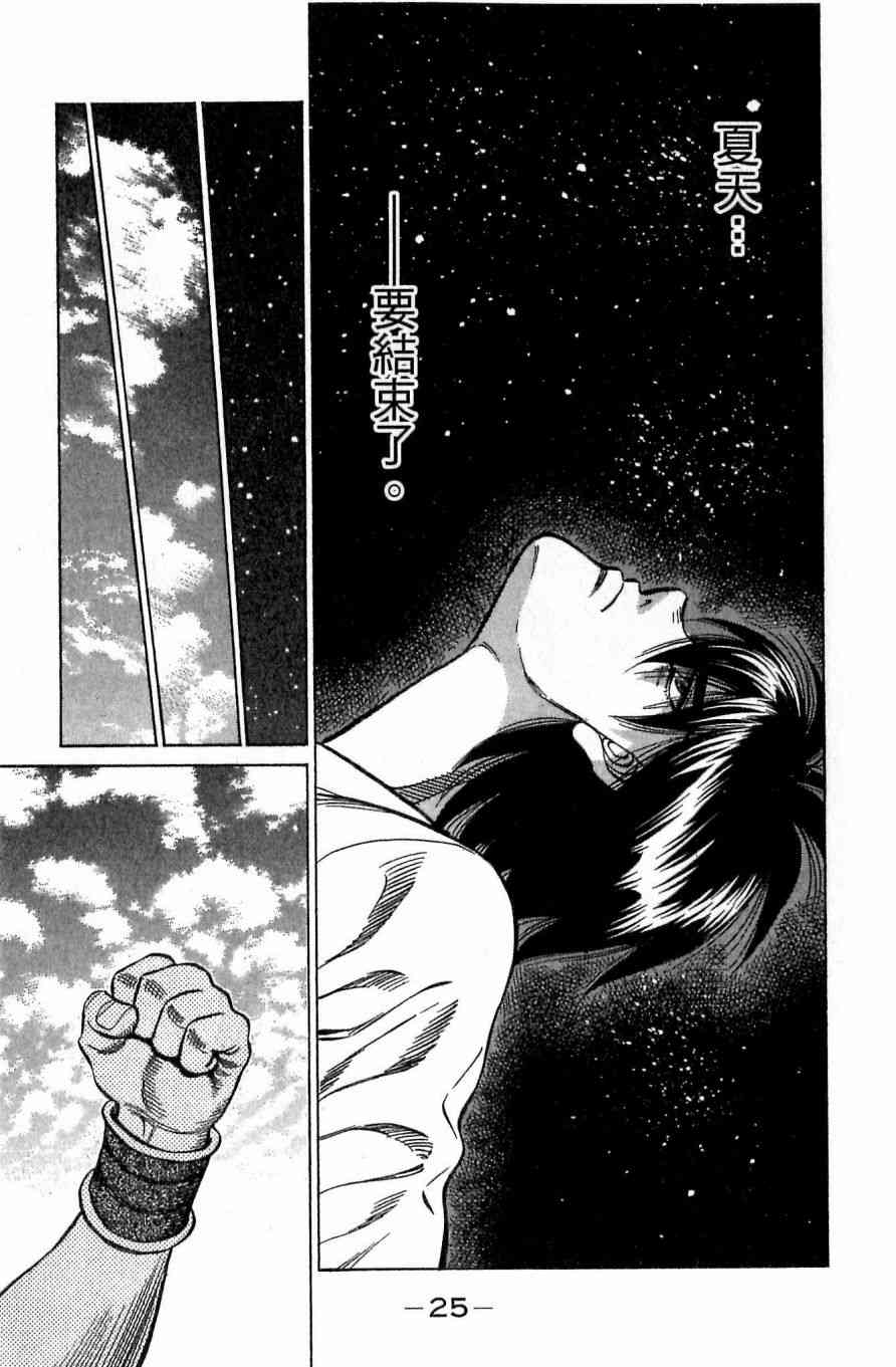 第一神拳 - 第117卷 - 第25张图