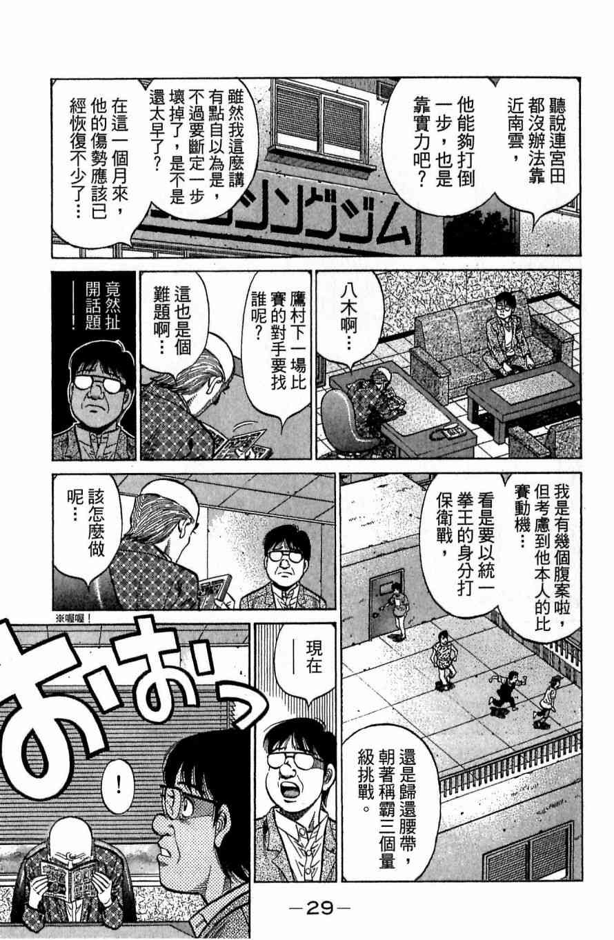 第一神拳 - 第117卷 - 第29张图