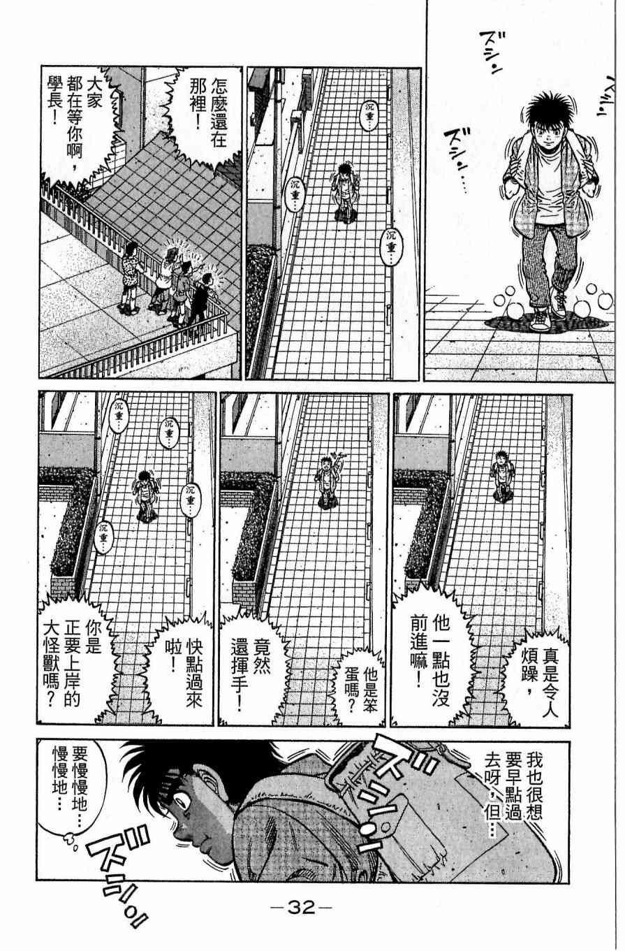 第一神拳 - 第117卷 - 第32张图