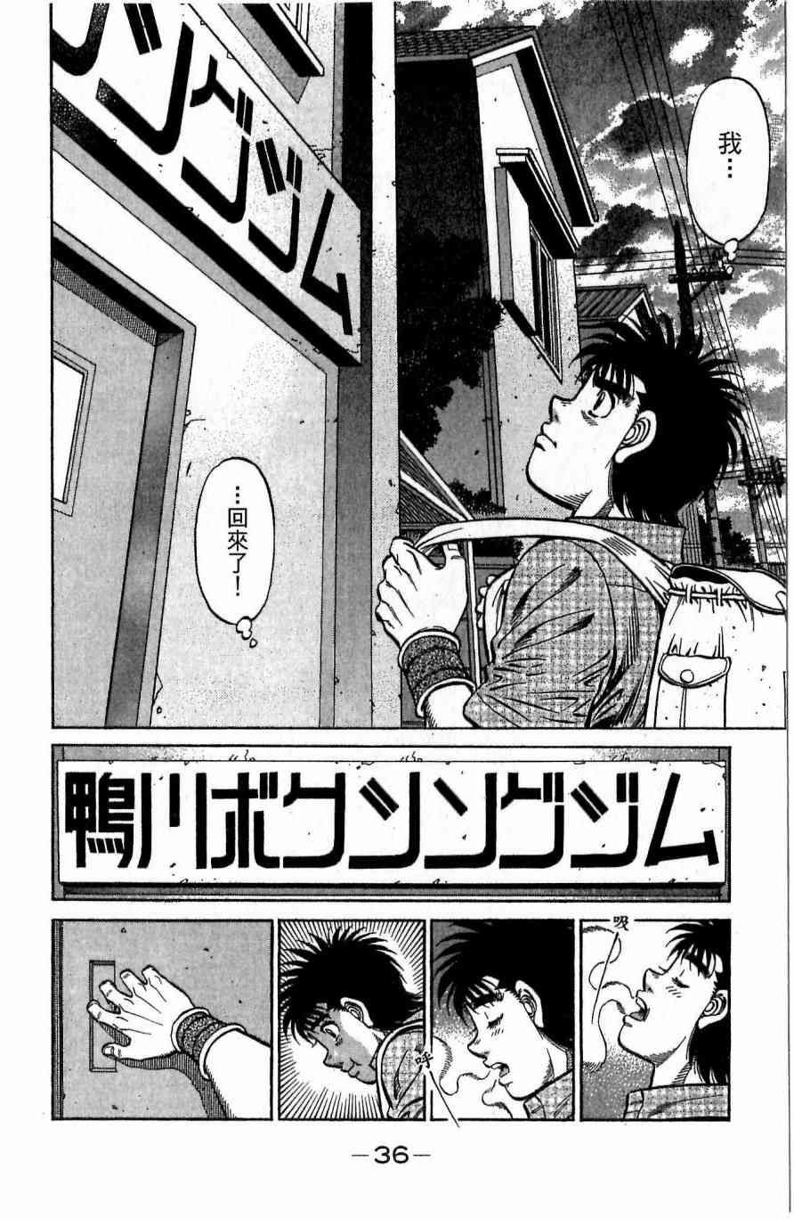 第一神拳 - 第117卷 - 第36张图