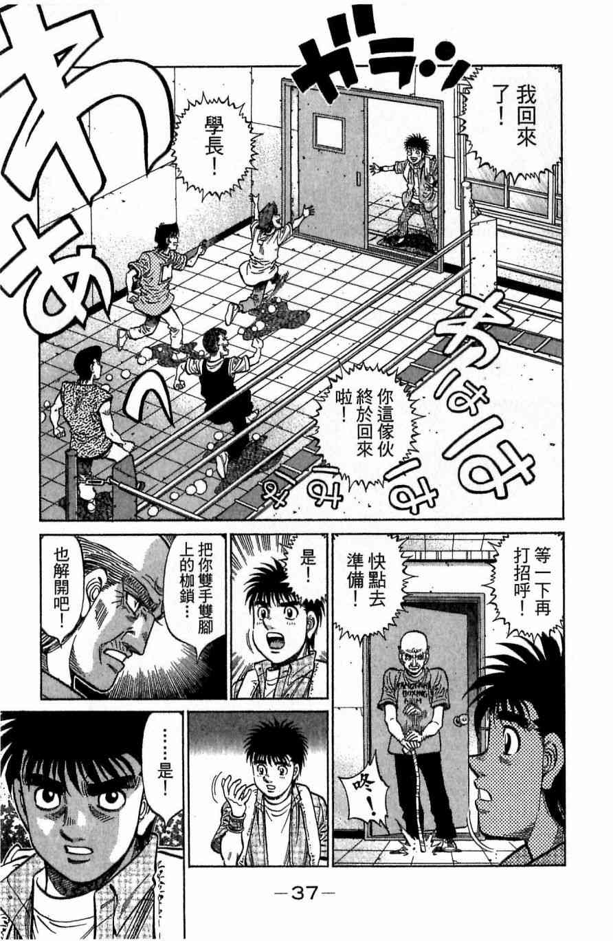 第一神拳 - 第117卷 - 第37张图