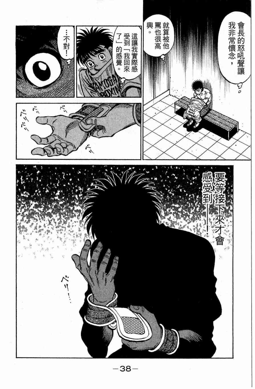 第一神拳 - 第117卷 - 第38张图