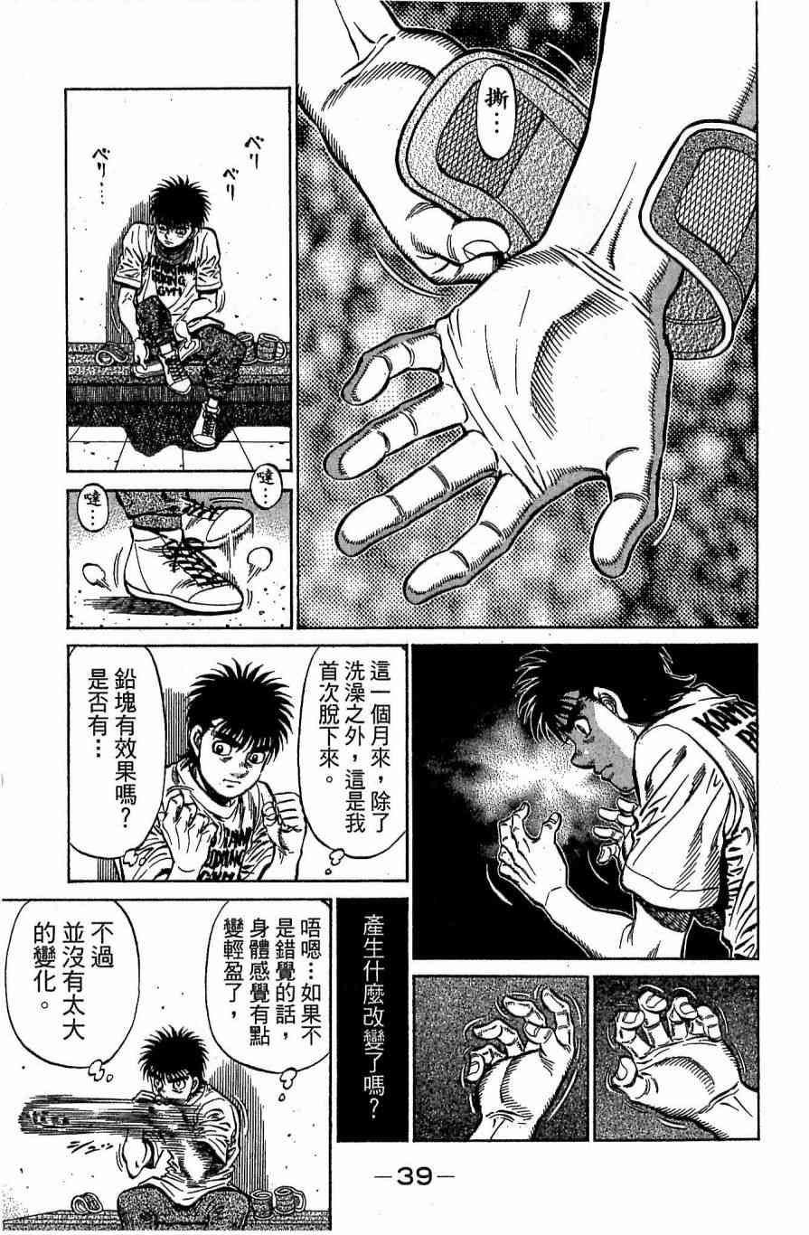 第一神拳 - 第117卷 - 第39张图