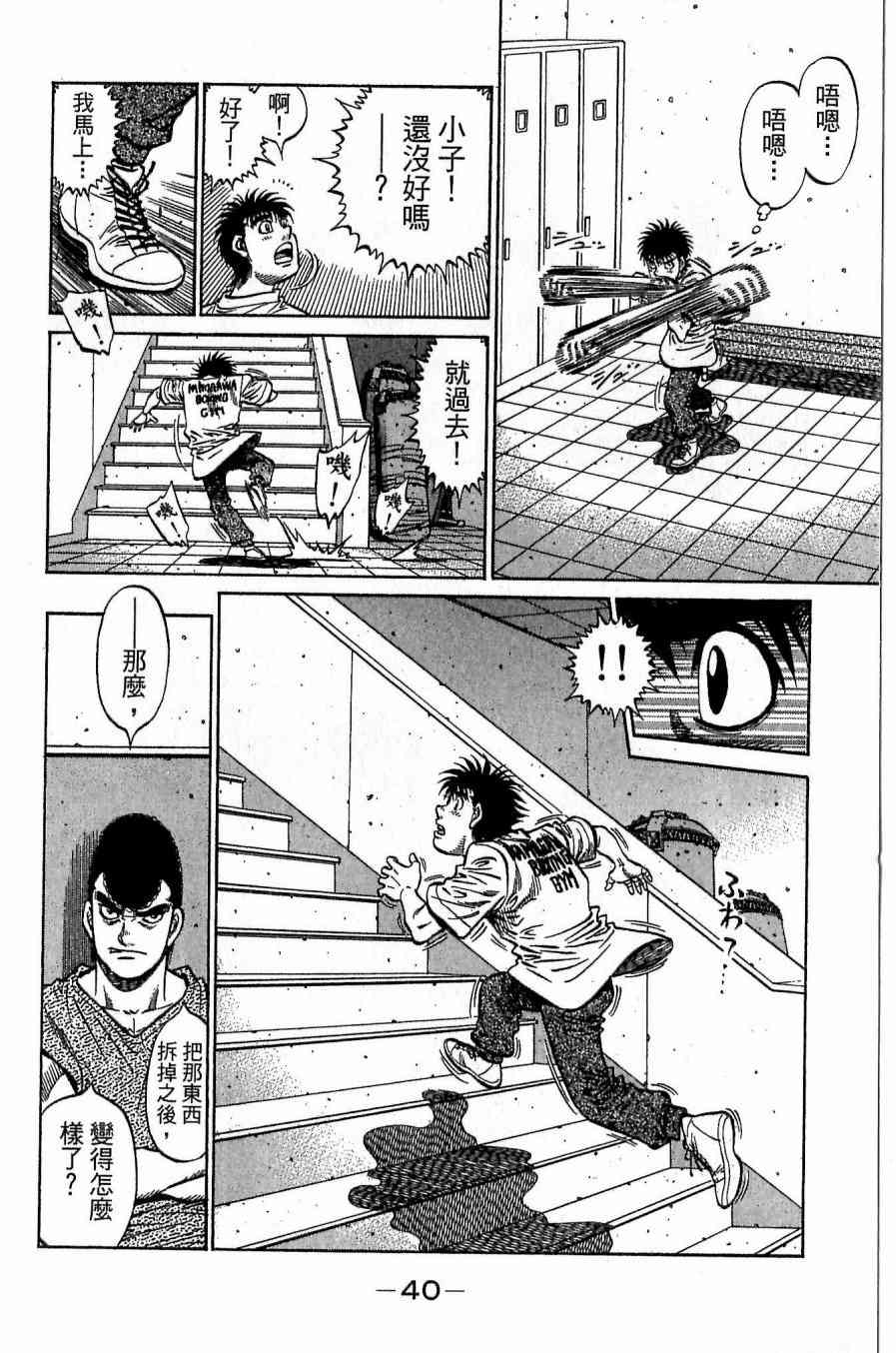 第一神拳 - 第117卷 - 第40张图