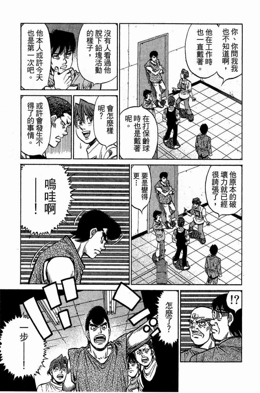 第一神拳 - 第117卷 - 第41张图