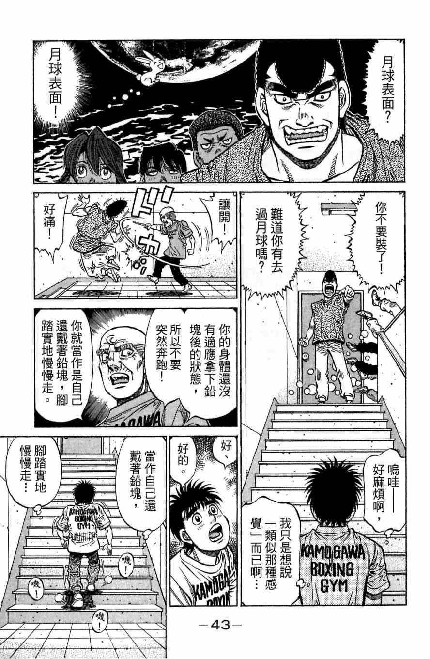 第一神拳 - 第117卷 - 第43张图