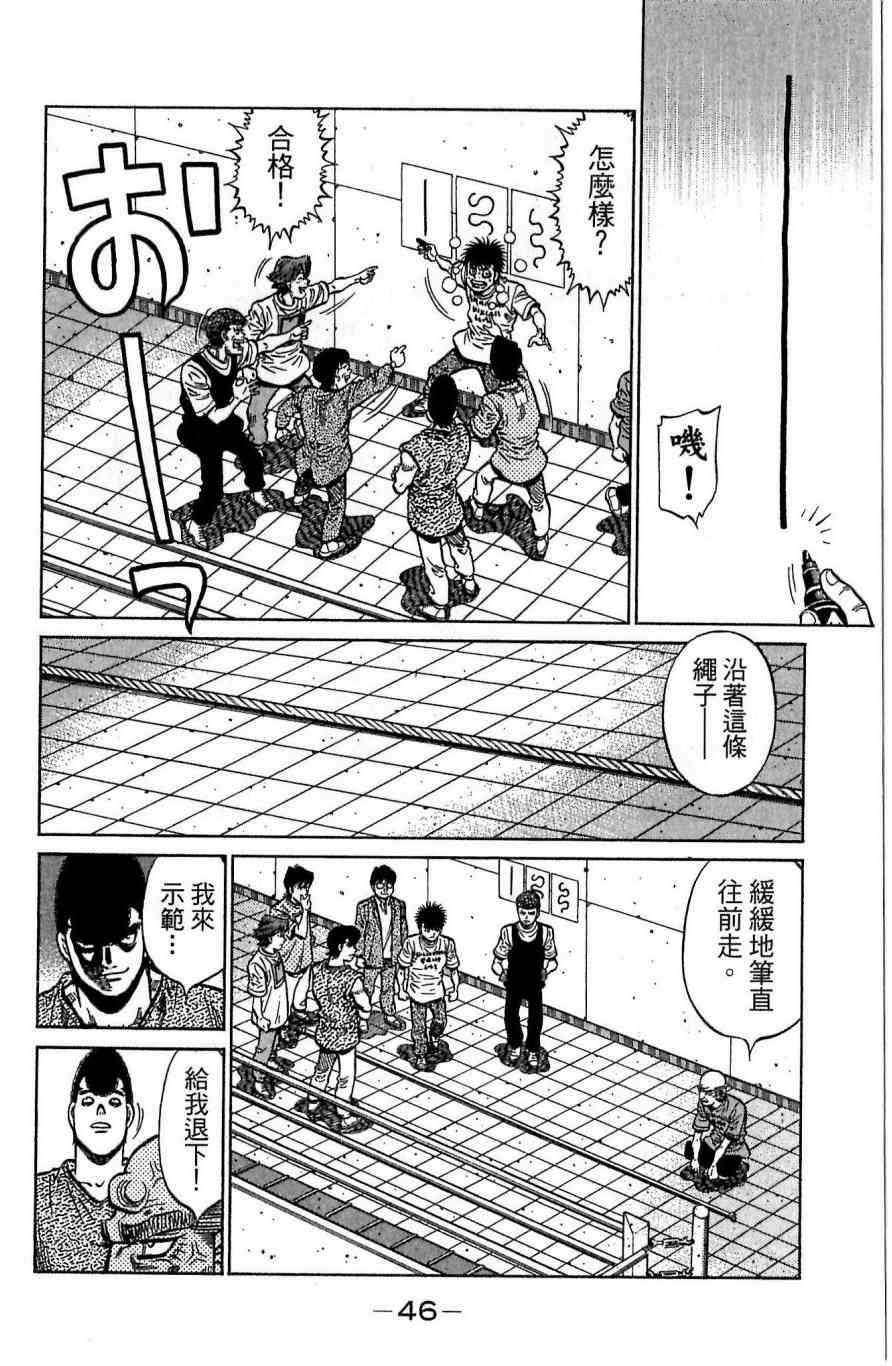 第一神拳 - 第117卷 - 第46张图