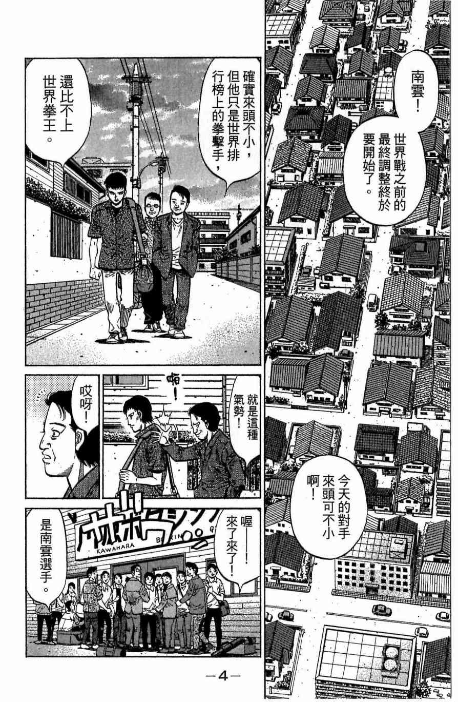 第一神拳 - 第117卷 - 第4张图